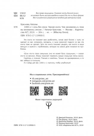 1000 и 1 ночь без секса. Черная книга. Чем занималась я, пока вы занимались сексом фото книги 12