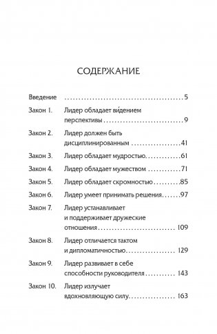 10 законов лидерства фото книги 11