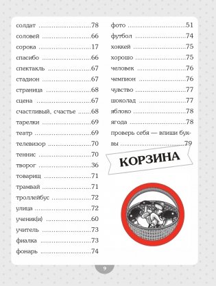 Словарные слова. Начальная школа фото книги 5