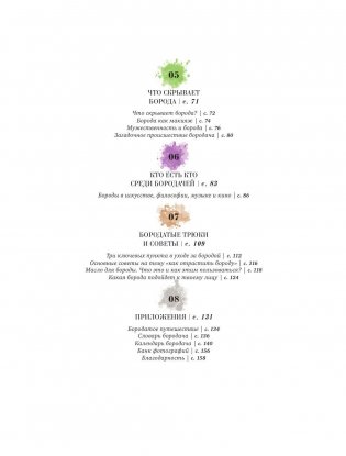 Борода: первый в мире гид по бородатому движению фото книги 3