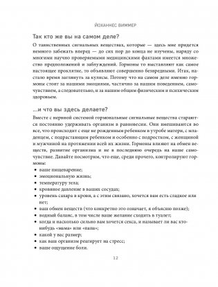 Кто в теле хозяин: я или гормоны? По следам всемогущих сигнальных веществ фото книги 5