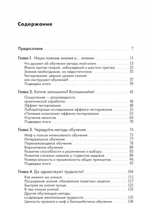 Запомнить все. Усвоение знаний без скуки и зубрежки фото книги 16