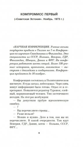 Компромисс фото книги 9