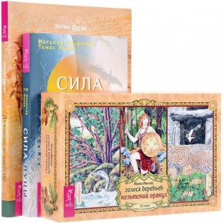 Голоса деревьев. Сила луны. Домашнее волшебство (+ 25 карт) (количество томов: 3) фото книги