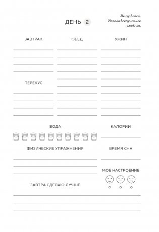 Люби свое тело. Дневник питания и упражнений на 90 дней (алый) фото книги 7