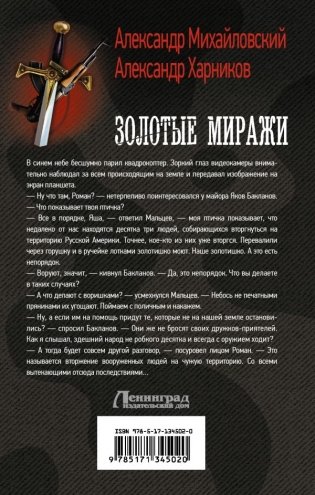 Золотые миражи фото книги 2