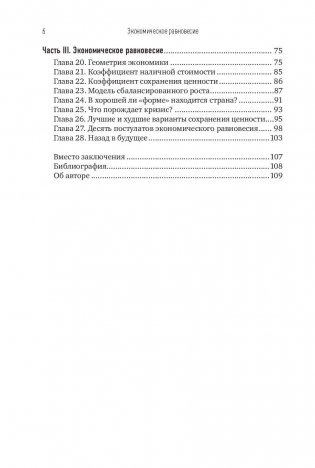 Экономическое равновесие. Теория объемной геометрии в экономике фото книги 3