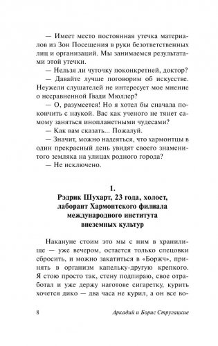 Пикник на обочине фото книги 7