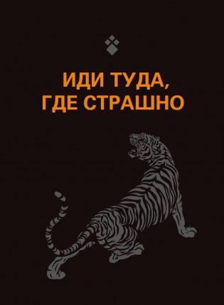 Обложка для паспорта. Иди туда, где страшно фото книги