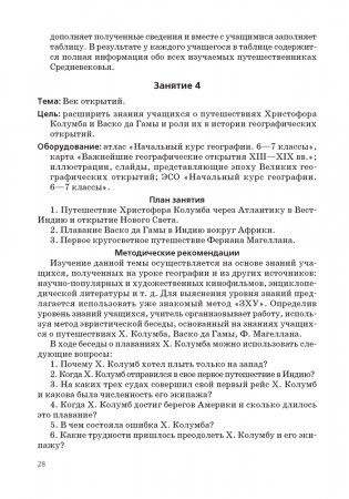 ФЗ География.  6-7 класс. Путешествия по географической карте. УМК фото книги 6