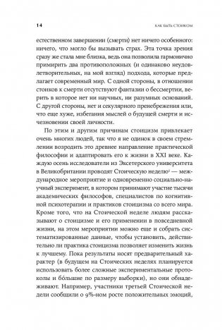 Как быть стоиком. Античная философия и современная жизнь фото книги 11