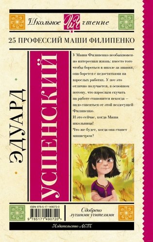 25 профессий Маши Филипенко фото книги 17