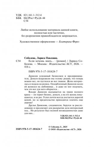 Если хочешь знать фото книги 4