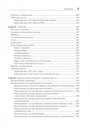 Игровой баланс. Точная наука геймдизайна фото книги 16