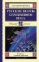 Русские поэты серебряного века фото книги маленькое 2