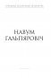 Інструкцыя па спакушэнні замужніх жанчын. Апавяданні фото книги маленькое 5