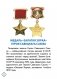 Узнагароды Вялікай Айчыннай вайны фото книги маленькое 3