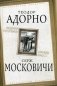 Падение политики. "Вождь масс" фото книги маленькое 2