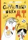 Системные ошибки Д.Т. фото книги маленькое 2