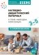 Наглядно-дидактический материал к теме "Мой дом, моя семья". 3-5 лет фото книги маленькое 2