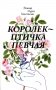 Королек - птичка певчая фото книги маленькое 2