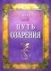 Путь озарения фото книги маленькое 2