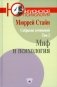 Собрание сочинений. Т. 2: Миф и психология фото книги маленькое 2
