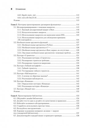 Паттерны проектирования Rust фото книги 4