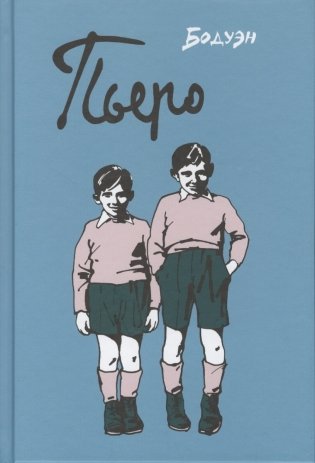 Пьеро фото книги