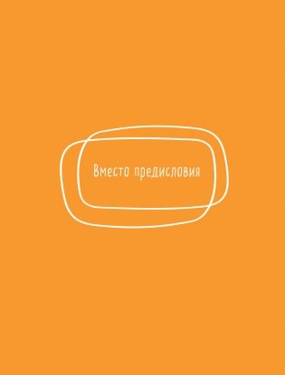 Мне все льзя. О том, как найти свое призвание и самого себя фото книги 9