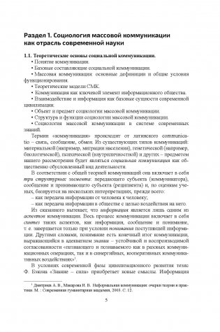 Социология массовой коммуникации фото книги 5