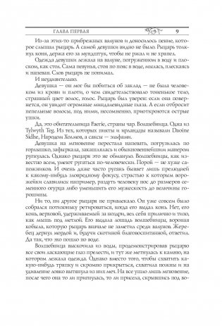 Ведьмак. Владычица Озера фото книги 10