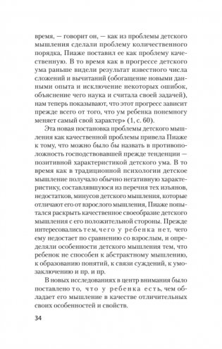 Мышление и речь (#экопокет) фото книги 5