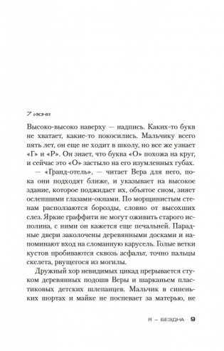 Я — бездна фото книги 7