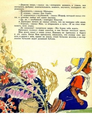 О жарком Юге и храбром друге фото книги 3