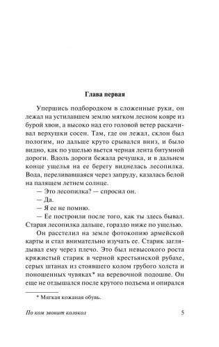 По ком звонит колокол фото книги 6