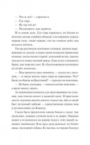 Герой нашего времени фото книги 6