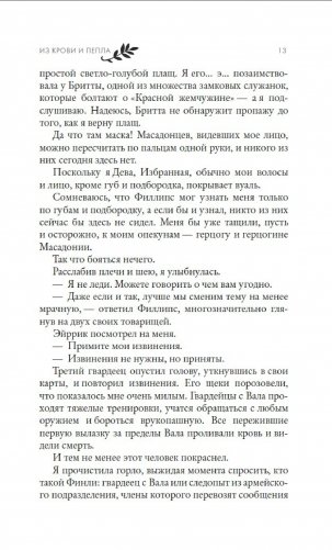 Из крови и пепла фото книги 5