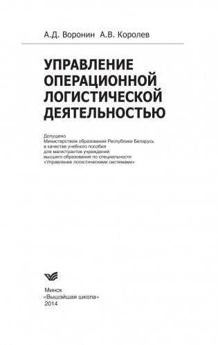 Управление операционной логистической деятельностью фото книги 2