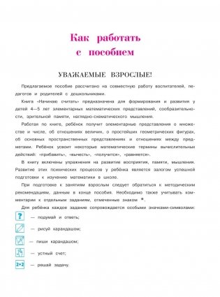 Начинаю считать: для детей 4-5 лет. Часть 2 фото книги 2