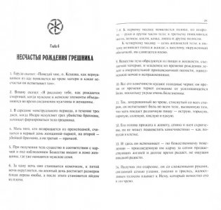 Ведическая книга смерти фото книги 2