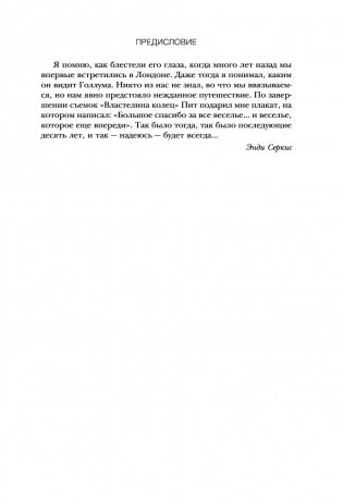 Питер Джексон и создание Средиземья. Всё, что вы можете себе представить фото книги 9