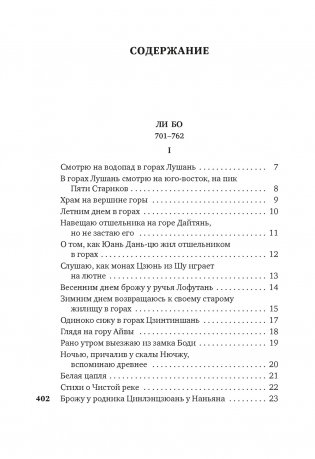 Встречи у Серебряной Реки. Поэты эпохи Тан: Ли Бо, Ду Фу, Ван Вэй фото книги 2
