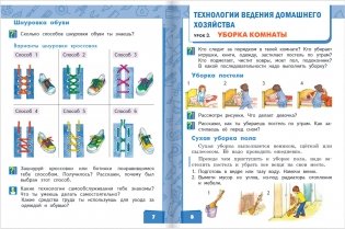 Технология. Учебник. 2 класс. ФГОС фото книги 4