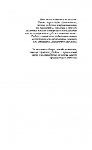 Внутри убийцы фото книги 5