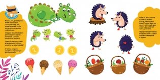 Один, два, три фото книги 4