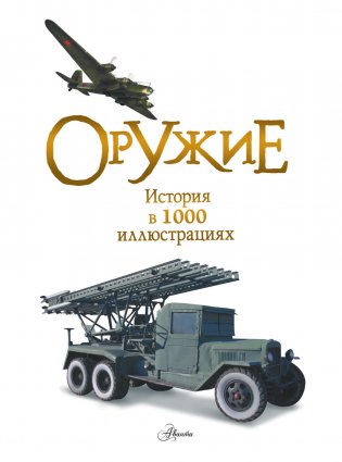 Оружие фото книги 2