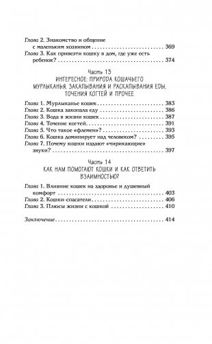 КОТоЛОГИКА. О чем молчит кошка фото книги 9