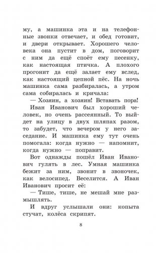 Сказка о потерянном времени фото книги 7