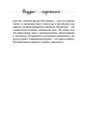 Ведерко мороженого и другие истории о подлинном счастье фото книги 12
